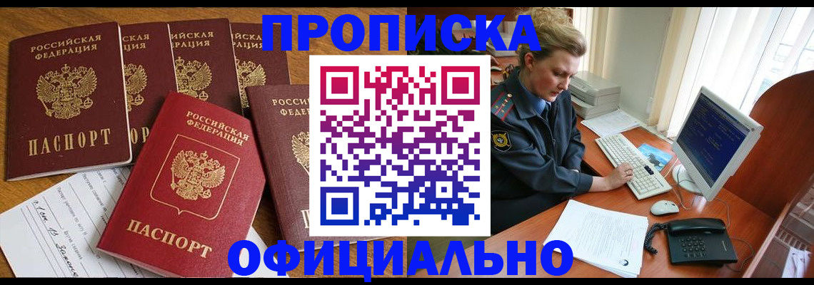 прописка для работы в Верхнем Уфалее