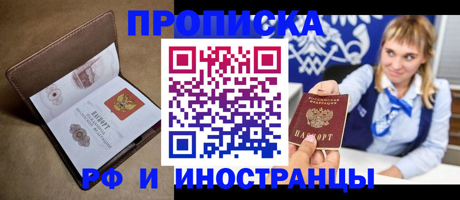 прописка в Верхнем Уфалее