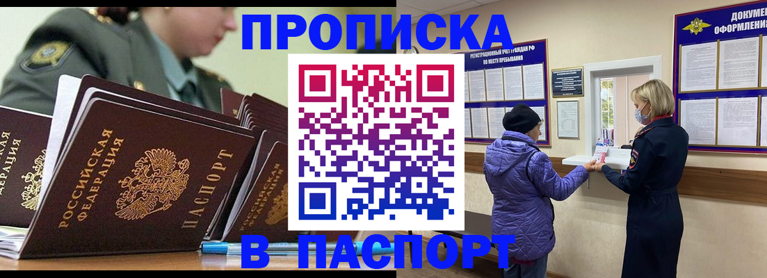 прописка для работы в Верхнем Уфалее